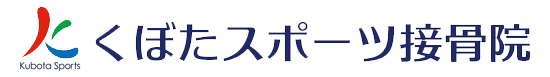 くぼたスポーツ接骨院 ｜ サッカー元日本代表トレーナー直営